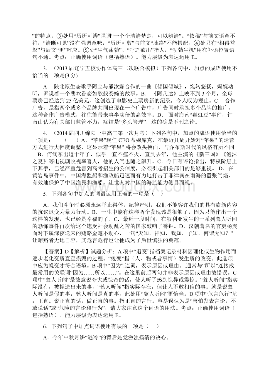 届高考语文二轮复习最新专题训练成语熟语3精析版Word格式.docx_第2页