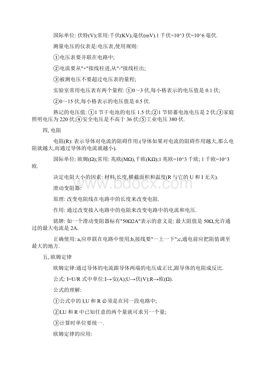 初中二年级物理下册知识点详细总结.docx_第2页