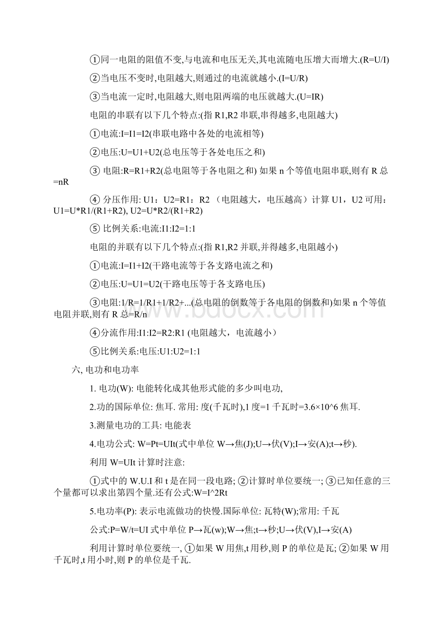 初中二年级物理下册知识点详细总结.docx_第3页