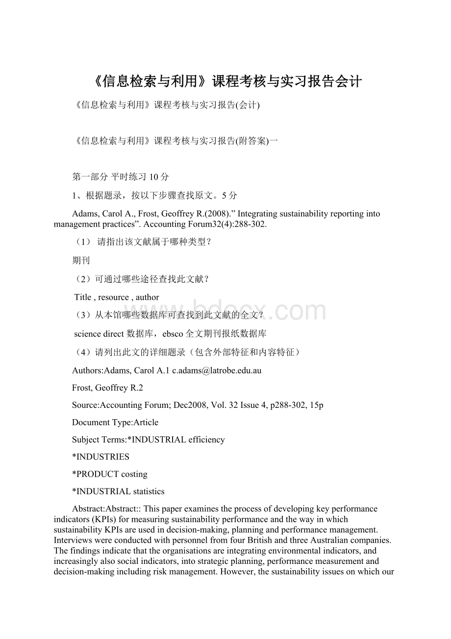 《信息检索与利用》课程考核与实习报告会计Word文档格式.docx_第1页