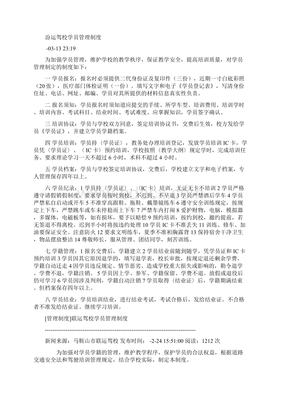 机动车驾驶员培训机构管理制度Word文档格式.docx_第2页