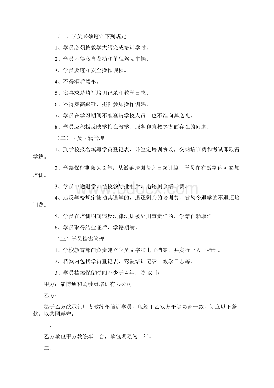 机动车驾驶员培训机构管理制度Word文档格式.docx_第3页