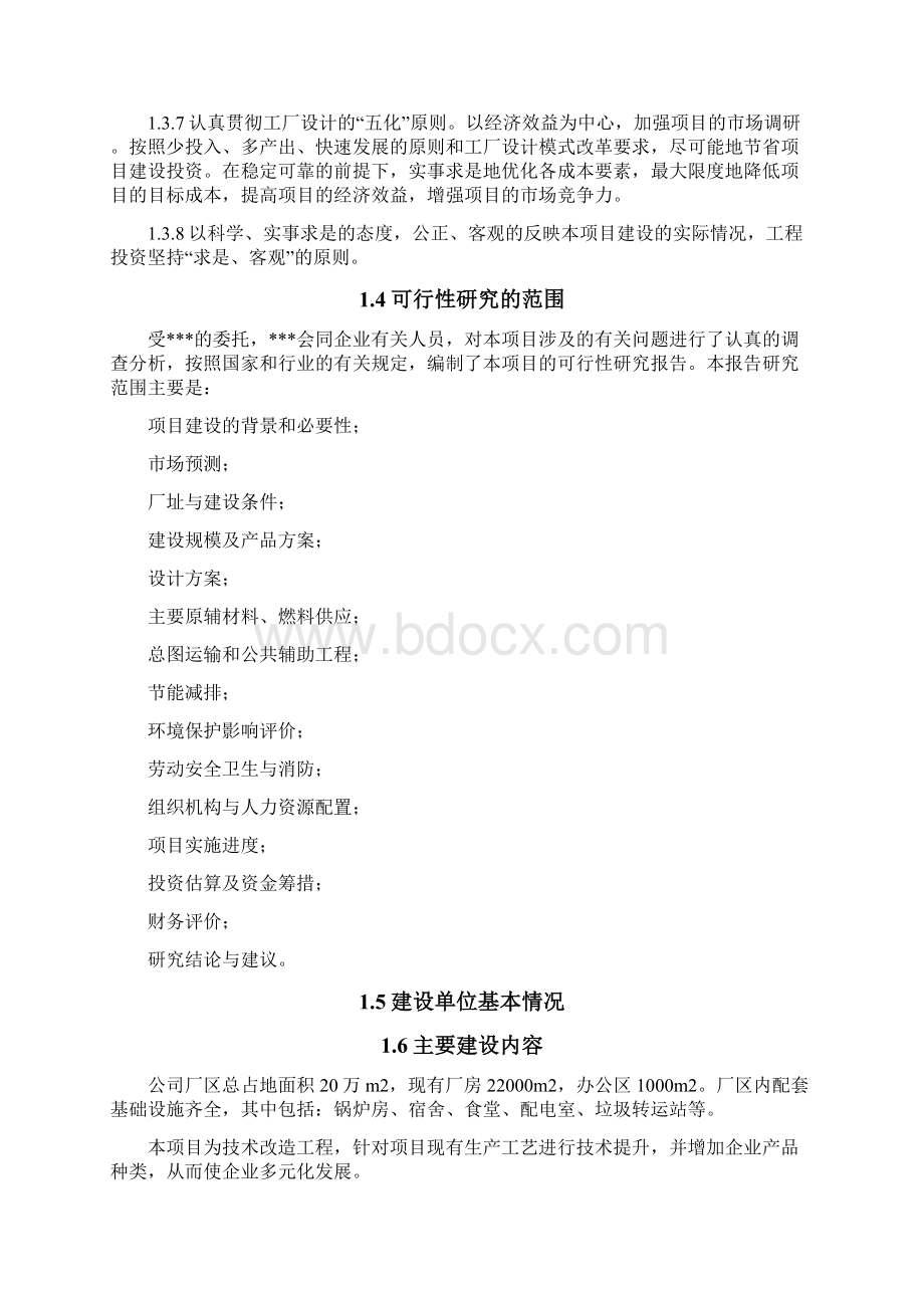 玻璃钢制品建设可行性研究报告.docx_第3页