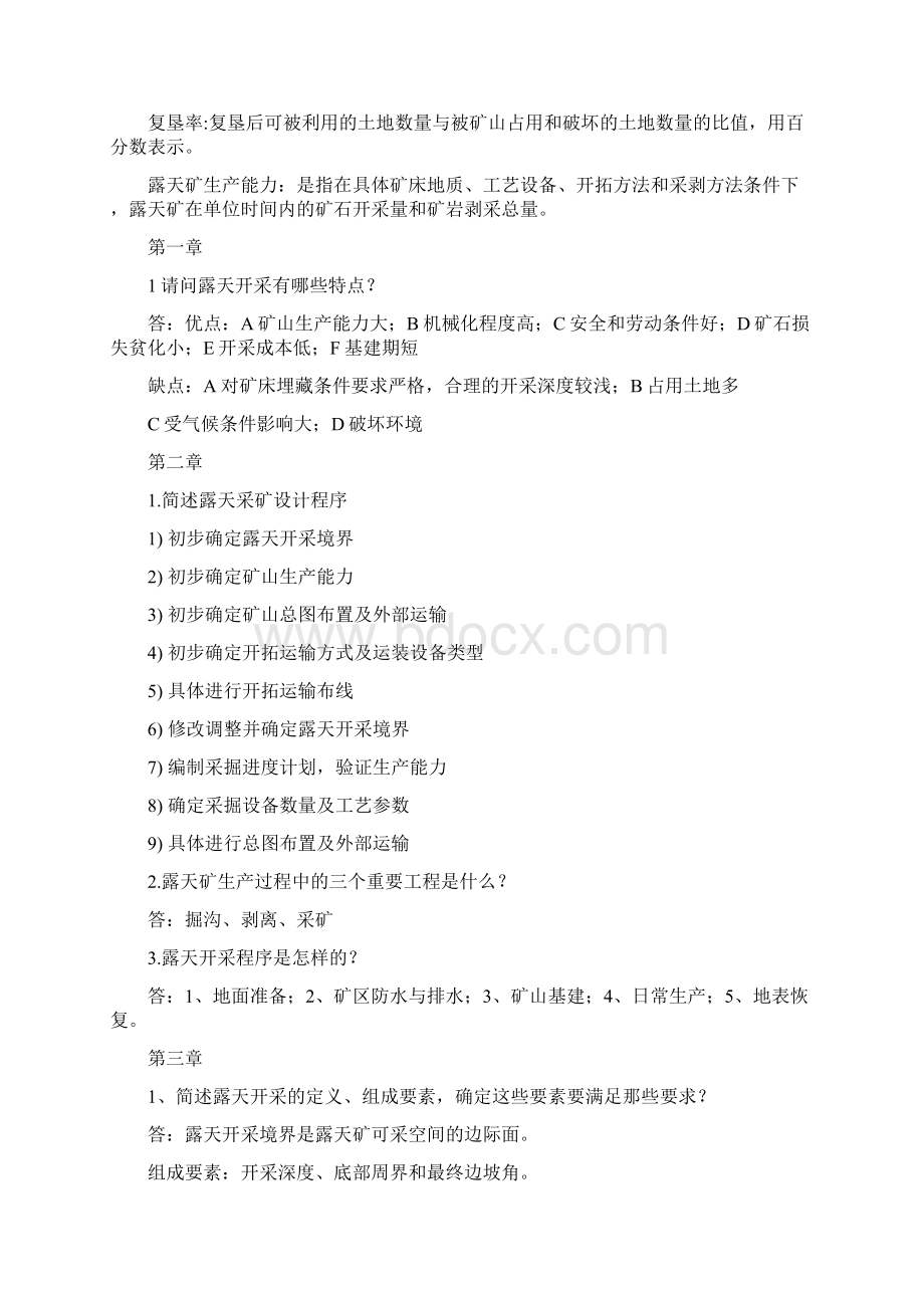 露天采矿学露天开采考试复习试题Word格式文档下载.docx_第2页