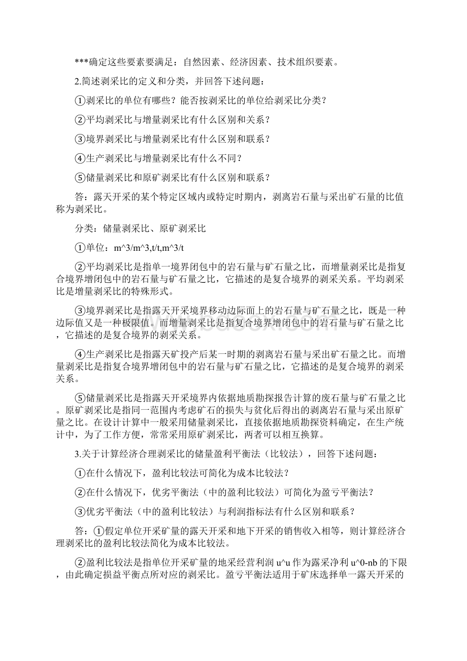 露天采矿学露天开采考试复习试题Word格式文档下载.docx_第3页