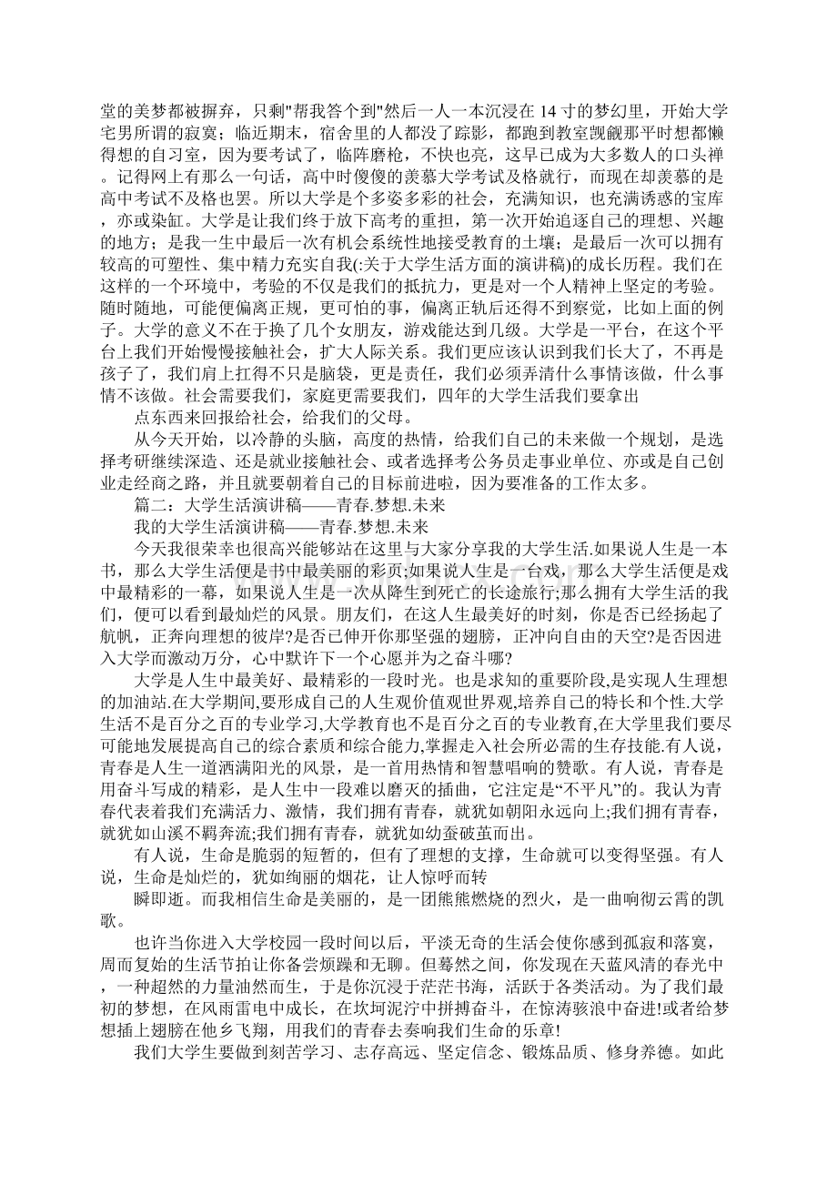 关于大学生活方面的演讲稿.docx_第3页