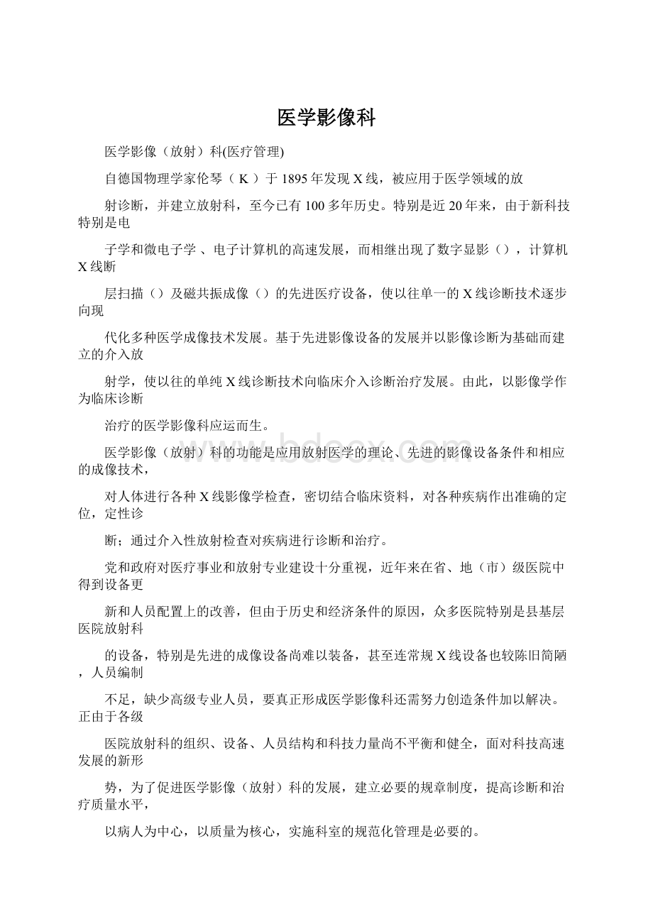 医学影像科Word格式.docx