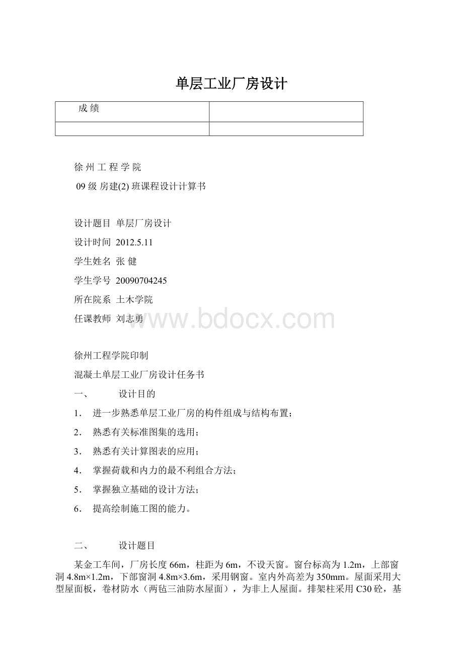 单层工业厂房设计Word下载.docx