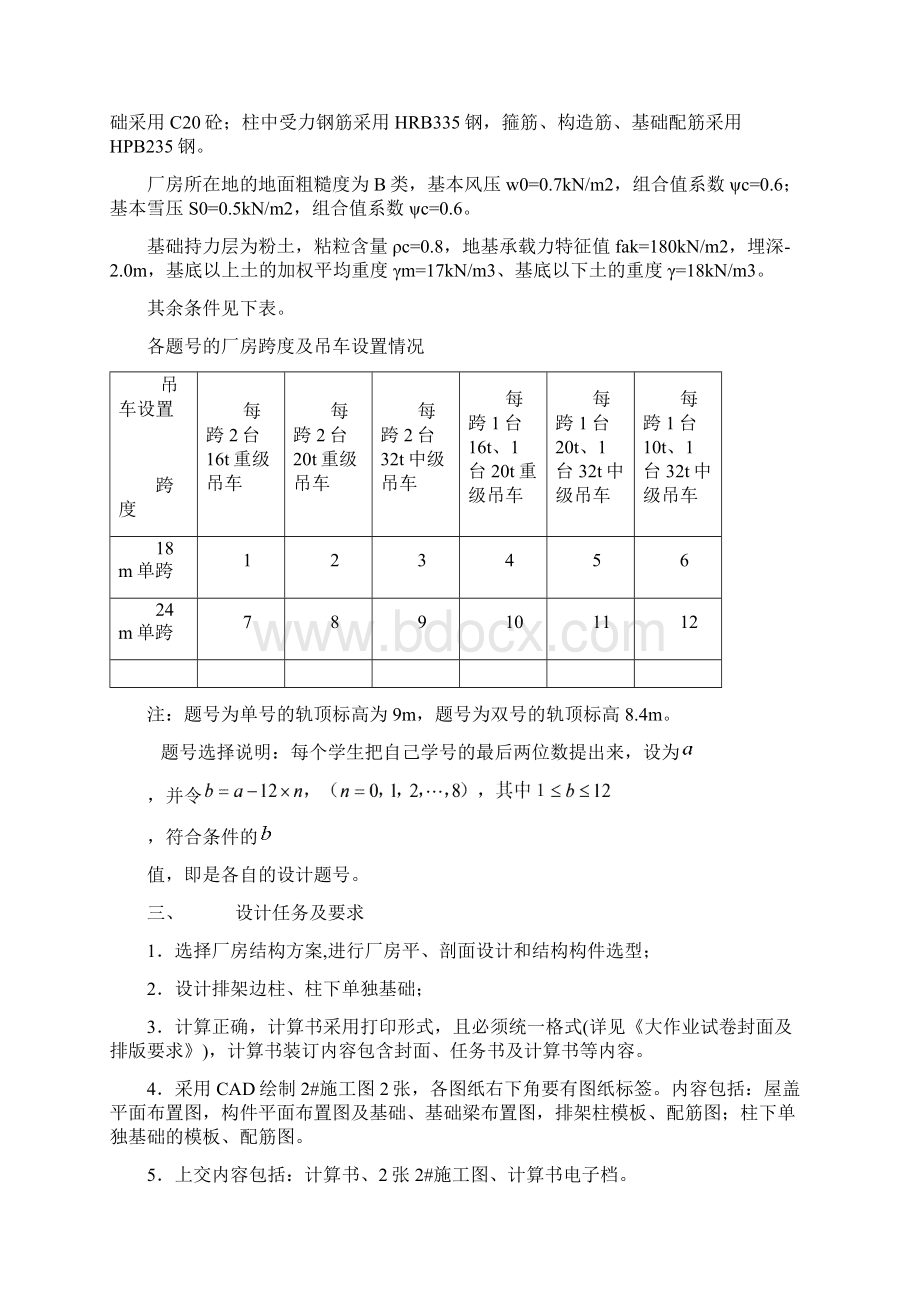 单层工业厂房设计.docx_第2页