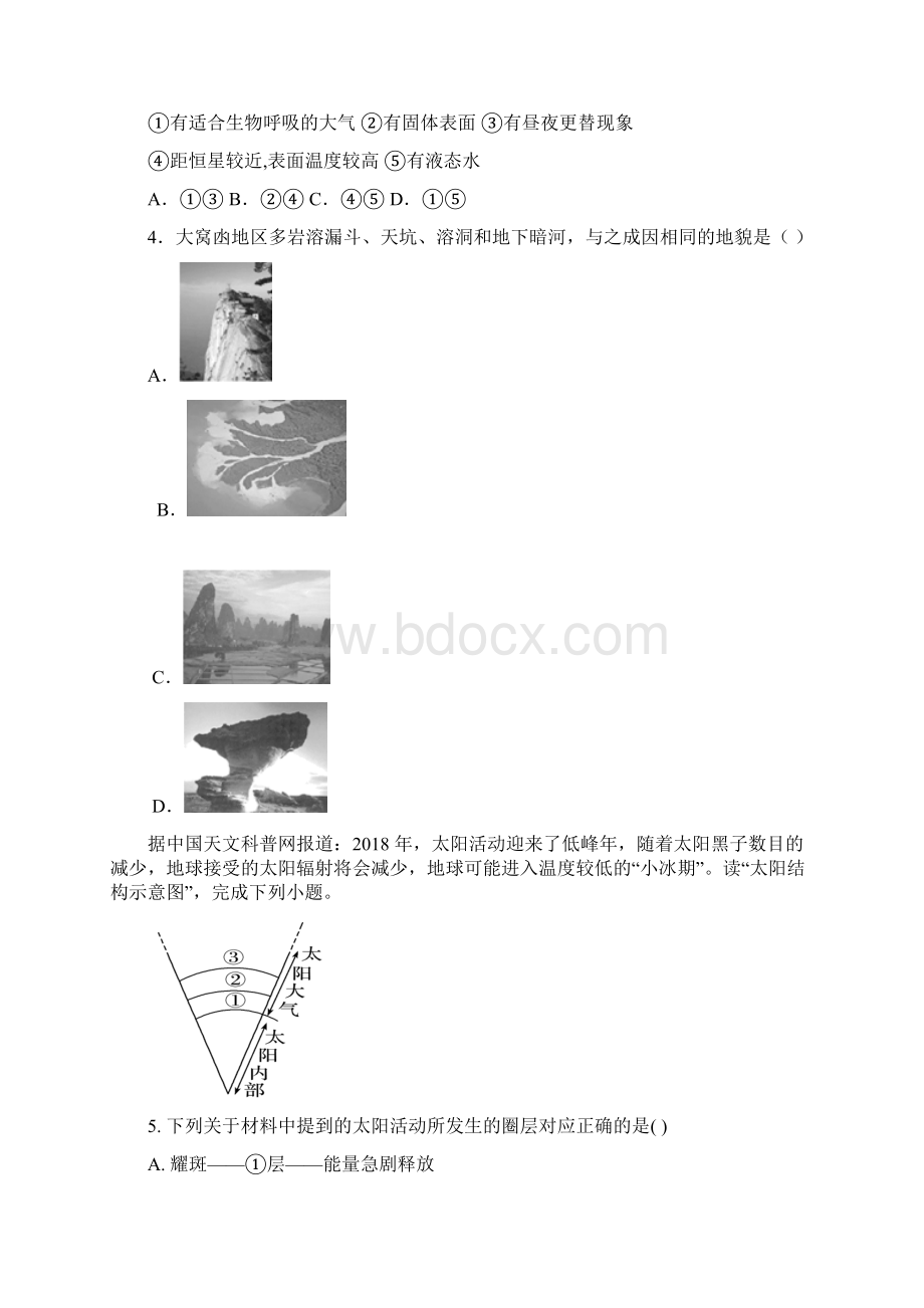 学年天津市静海区高一份四校联考地理 试题Word文件下载.docx_第2页