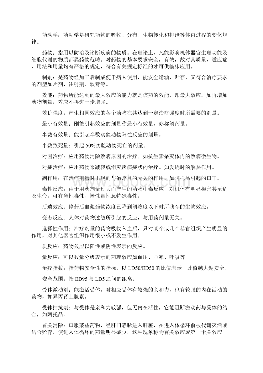 药理学重点汇总笔记全.docx_第3页