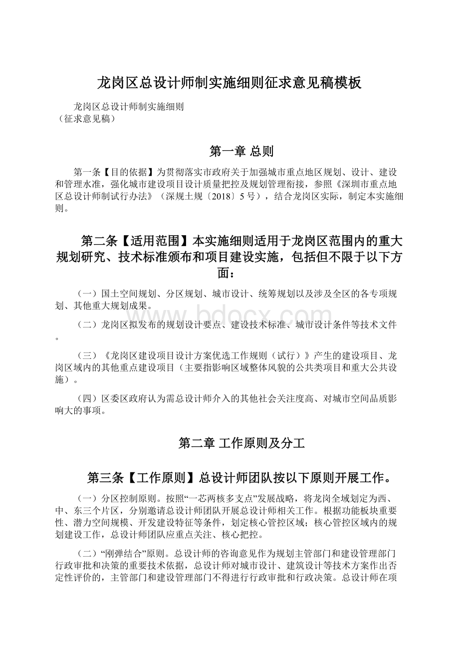 龙岗区总设计师制实施细则征求意见稿模板.docx