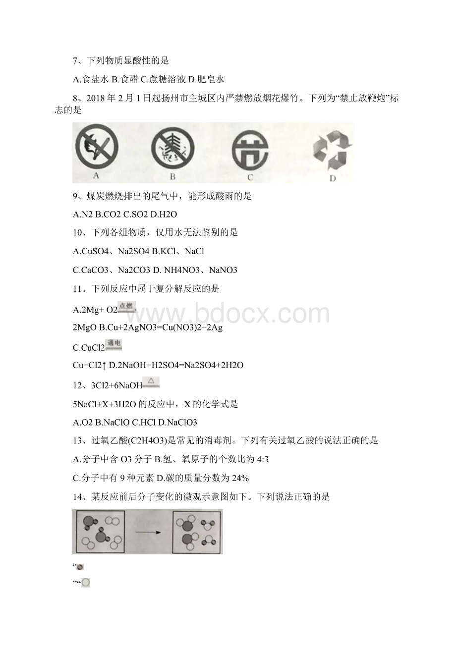 化学江苏省扬州市初中毕业升学统一考试化学试题word版含答案.docx_第2页