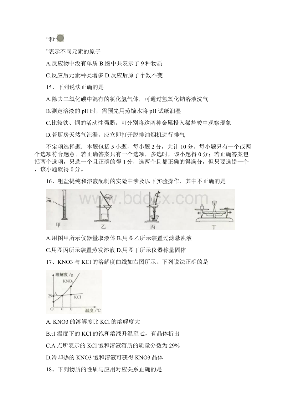 化学江苏省扬州市初中毕业升学统一考试化学试题word版含答案.docx_第3页