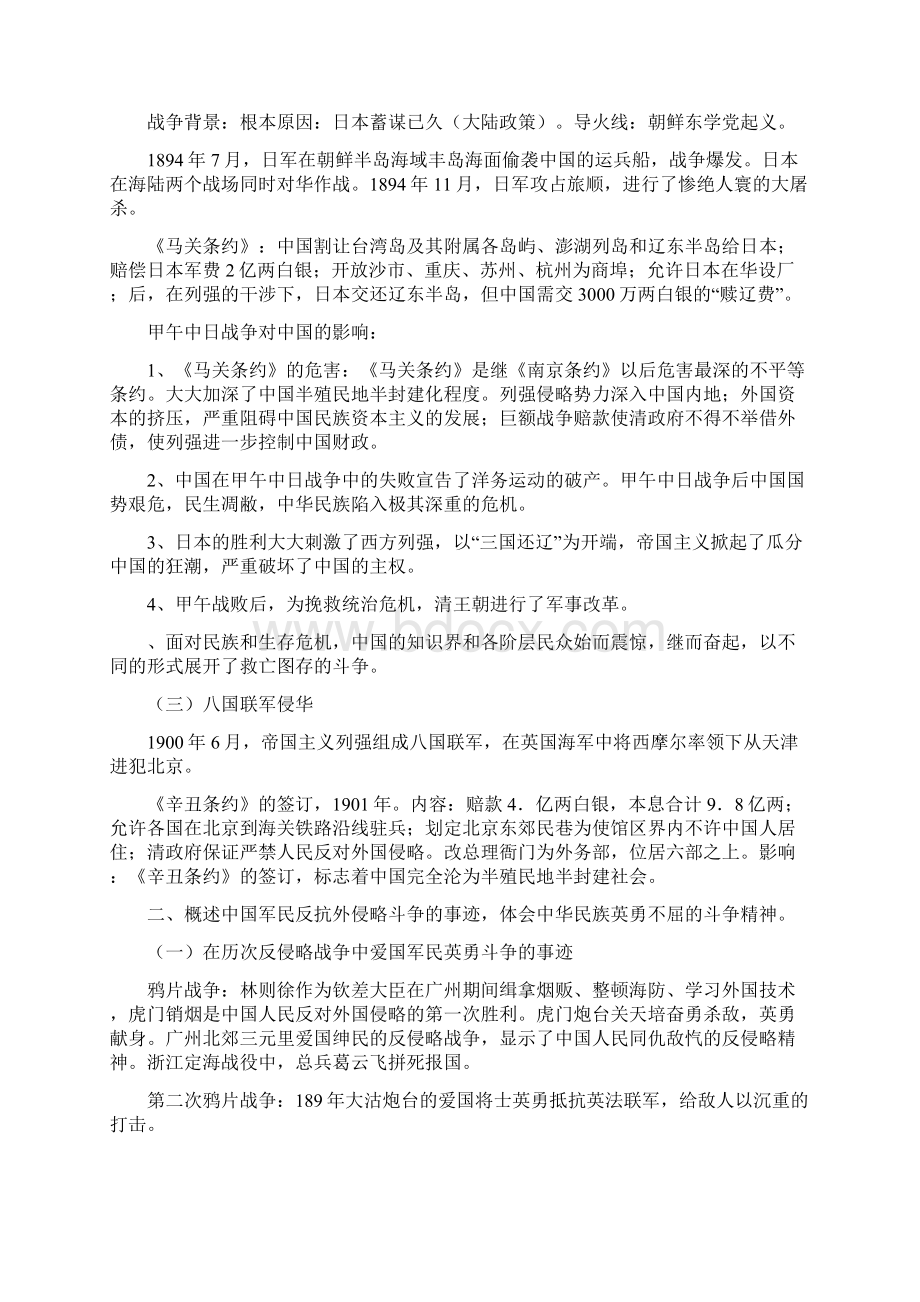 一轮简约版教案列强侵华与中国人民的反抗斗争Word文件下载.docx_第2页