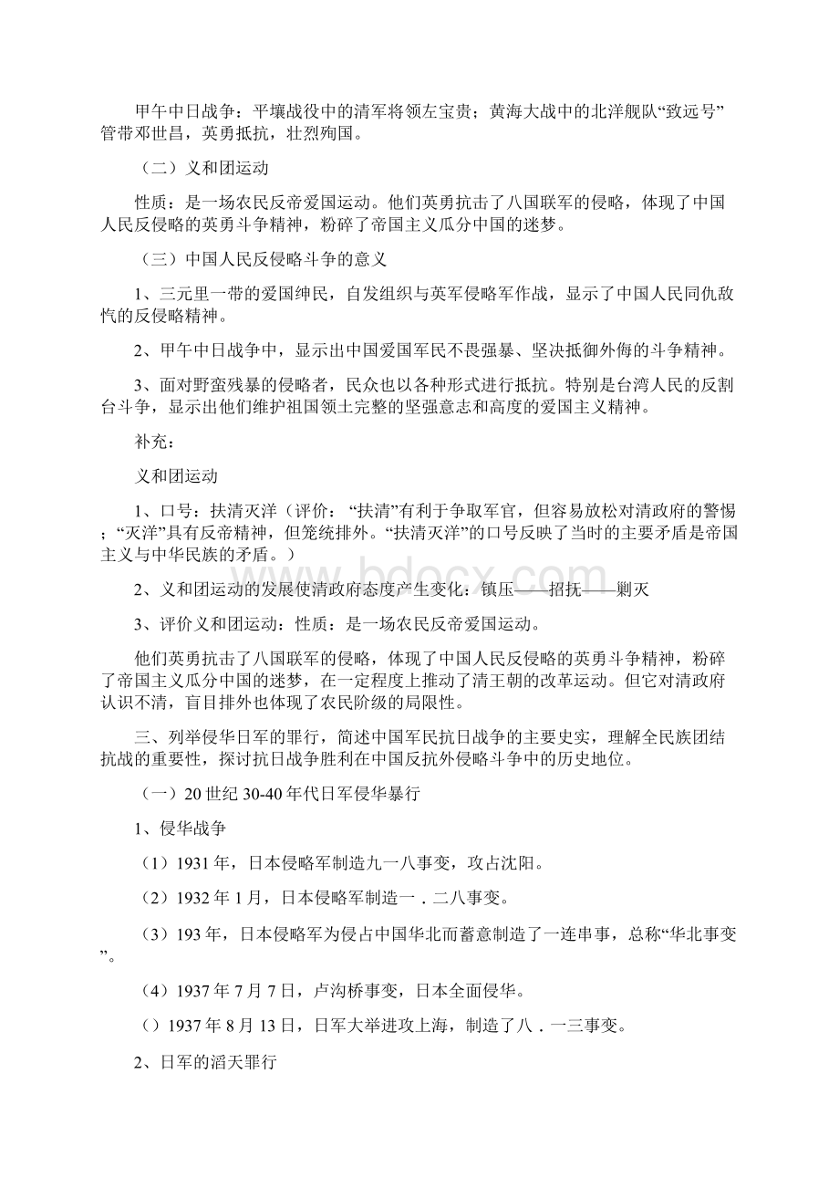 一轮简约版教案列强侵华与中国人民的反抗斗争Word文件下载.docx_第3页