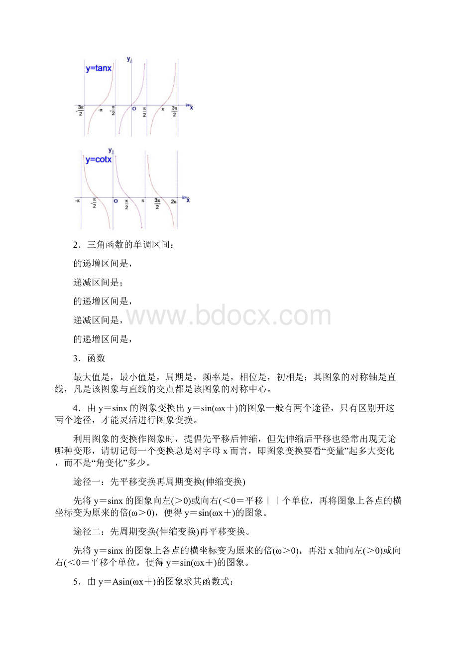 高中数学必修4A三角函数的图象与性质.docx_第2页