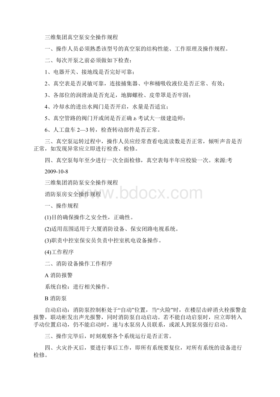 安全管理增压泵安全操作规程SOP.docx_第2页