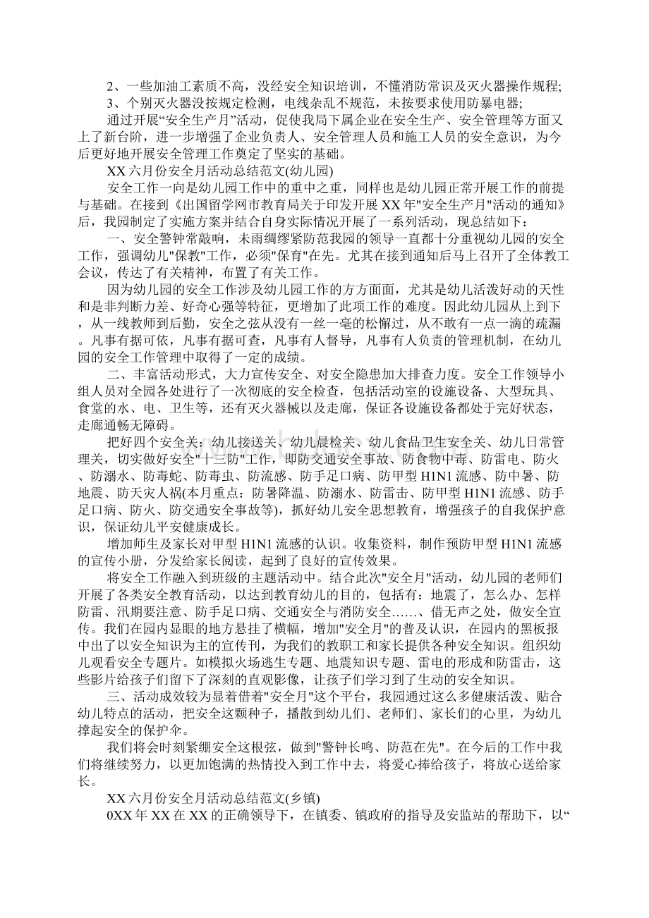 六月份安全月活动总结.docx_第2页