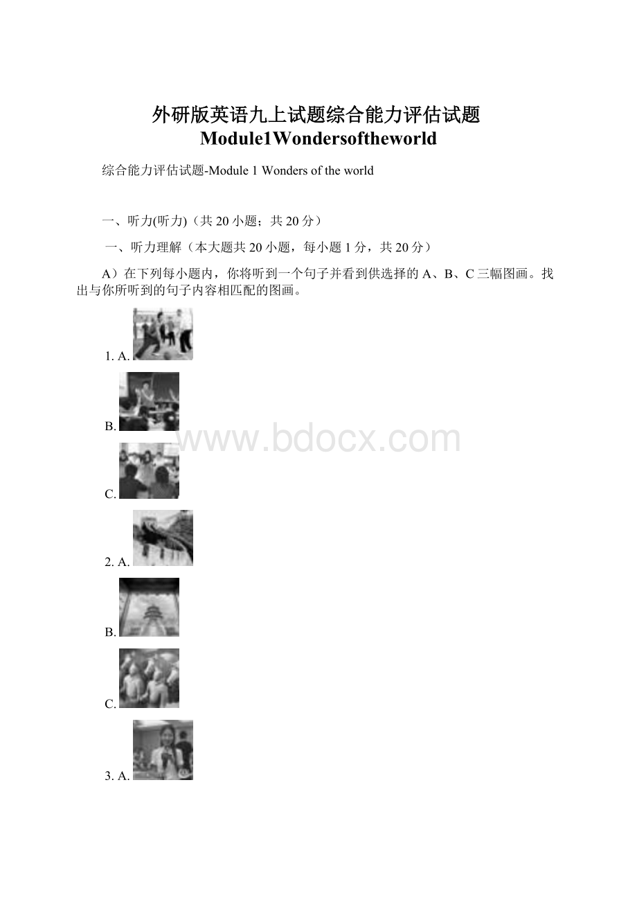 外研版英语九上试题综合能力评估试题Module1WondersoftheworldWord文件下载.docx_第1页