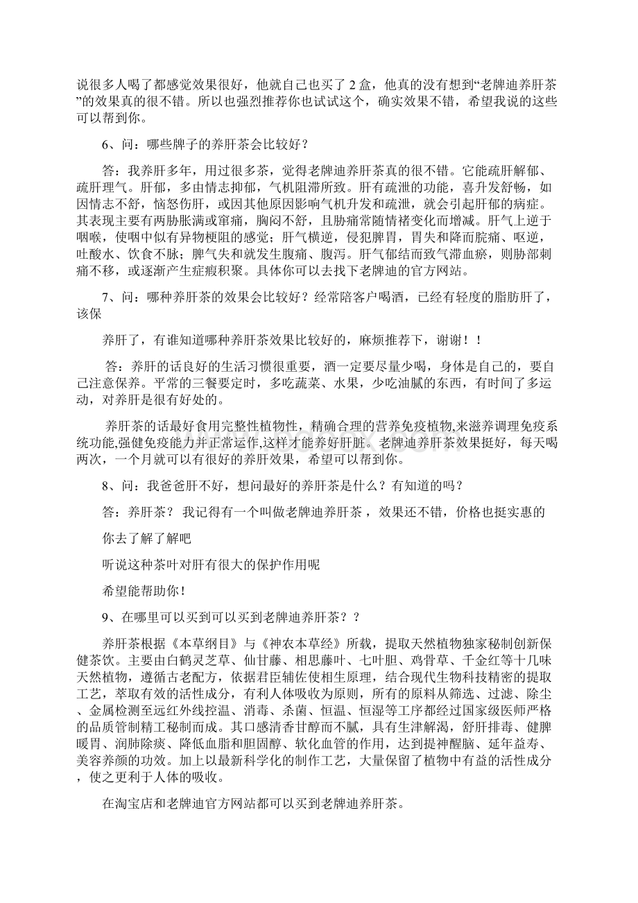 问养肝茶对养肝作用大么什么牌子的养肝茶效果比较好急需.docx_第2页