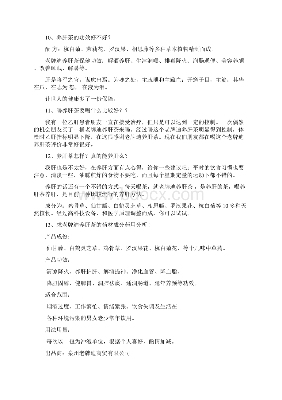 问养肝茶对养肝作用大么什么牌子的养肝茶效果比较好急需.docx_第3页