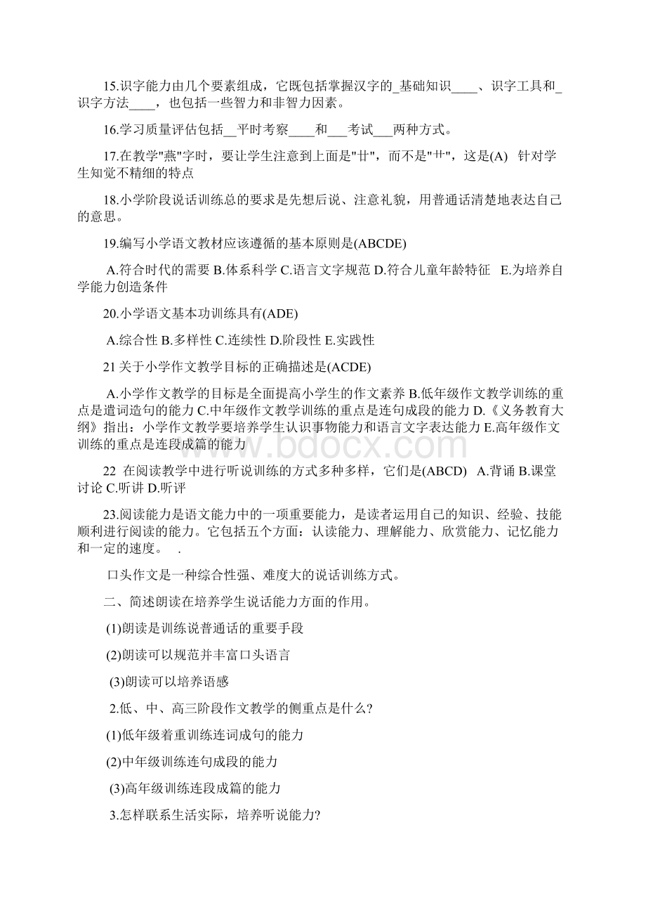 小学语文教师招考基础知识汇总文档格式.docx_第2页