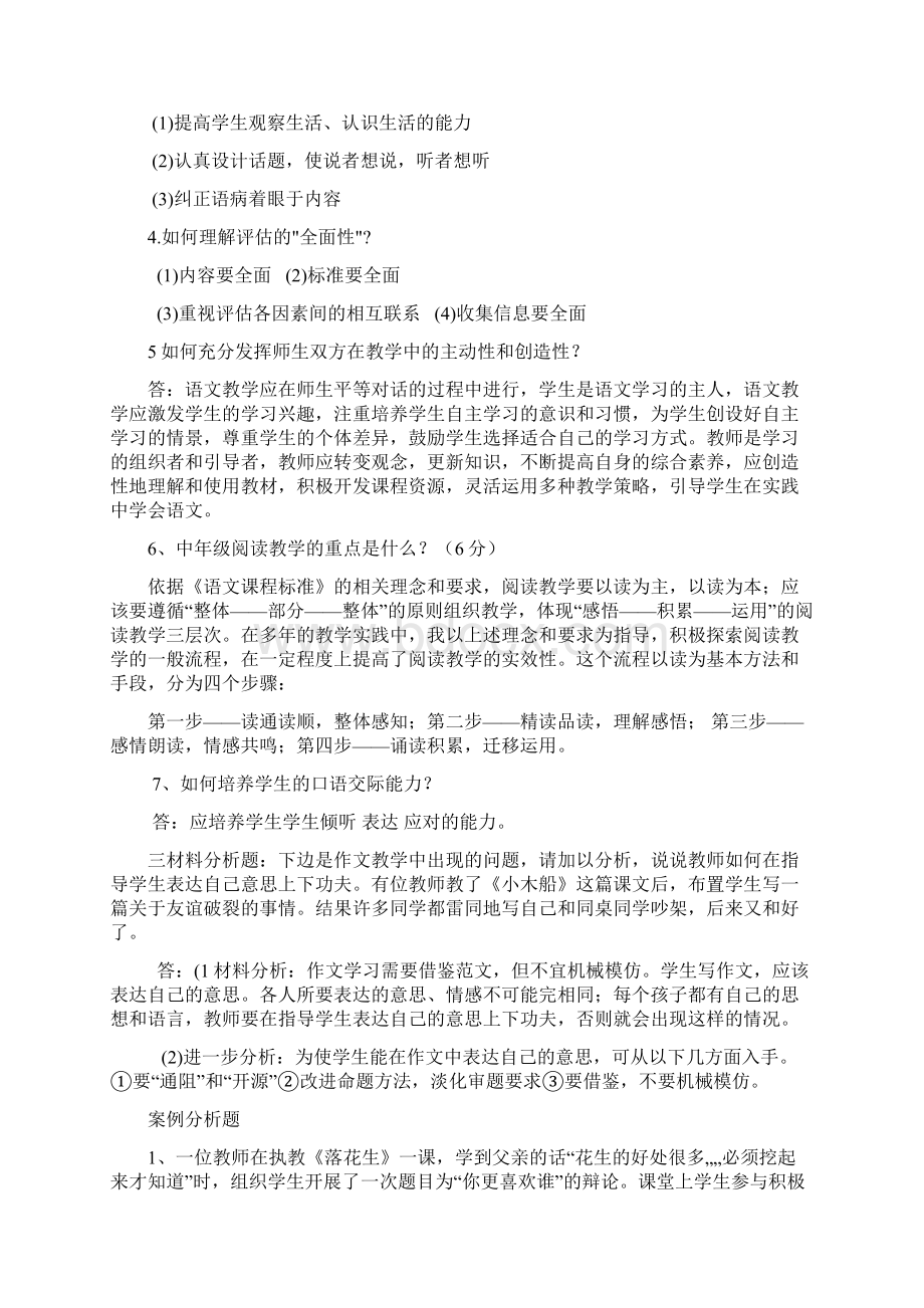 小学语文教师招考基础知识汇总文档格式.docx_第3页