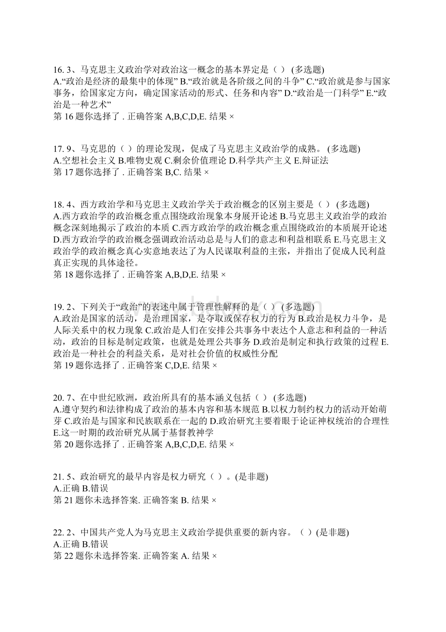 上海电大闵一分校政治学原理计分作业第一次第二次.docx_第3页