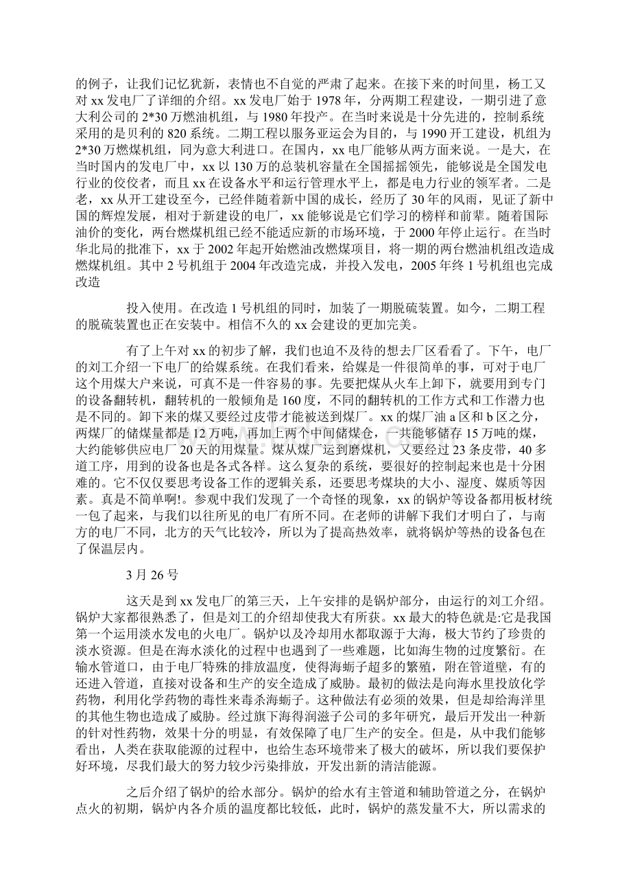 电厂实习报告8篇.docx_第2页