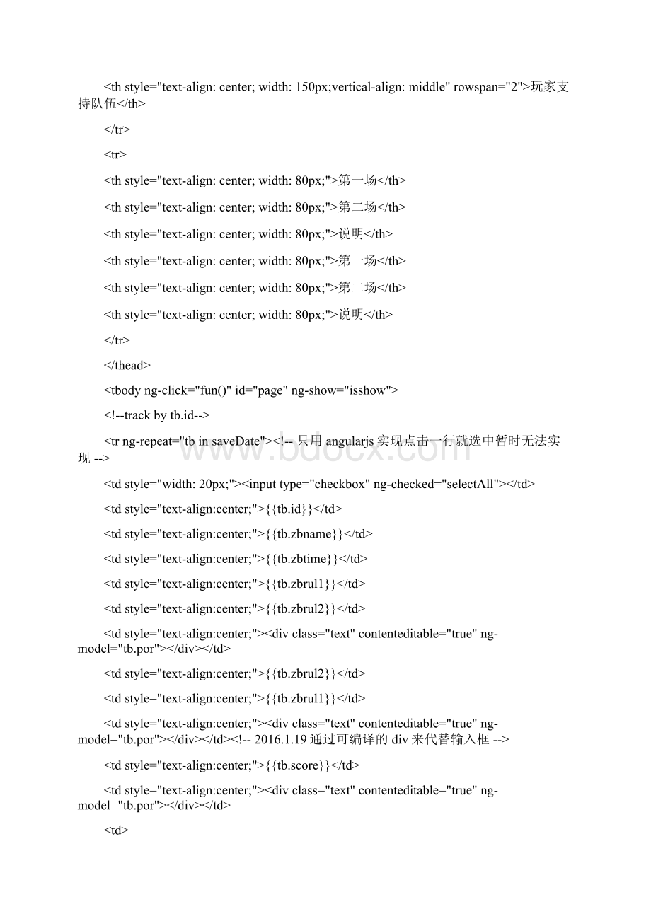 bootstrapangularjs和jq综合制作一个完整的表格文档格式.docx_第3页