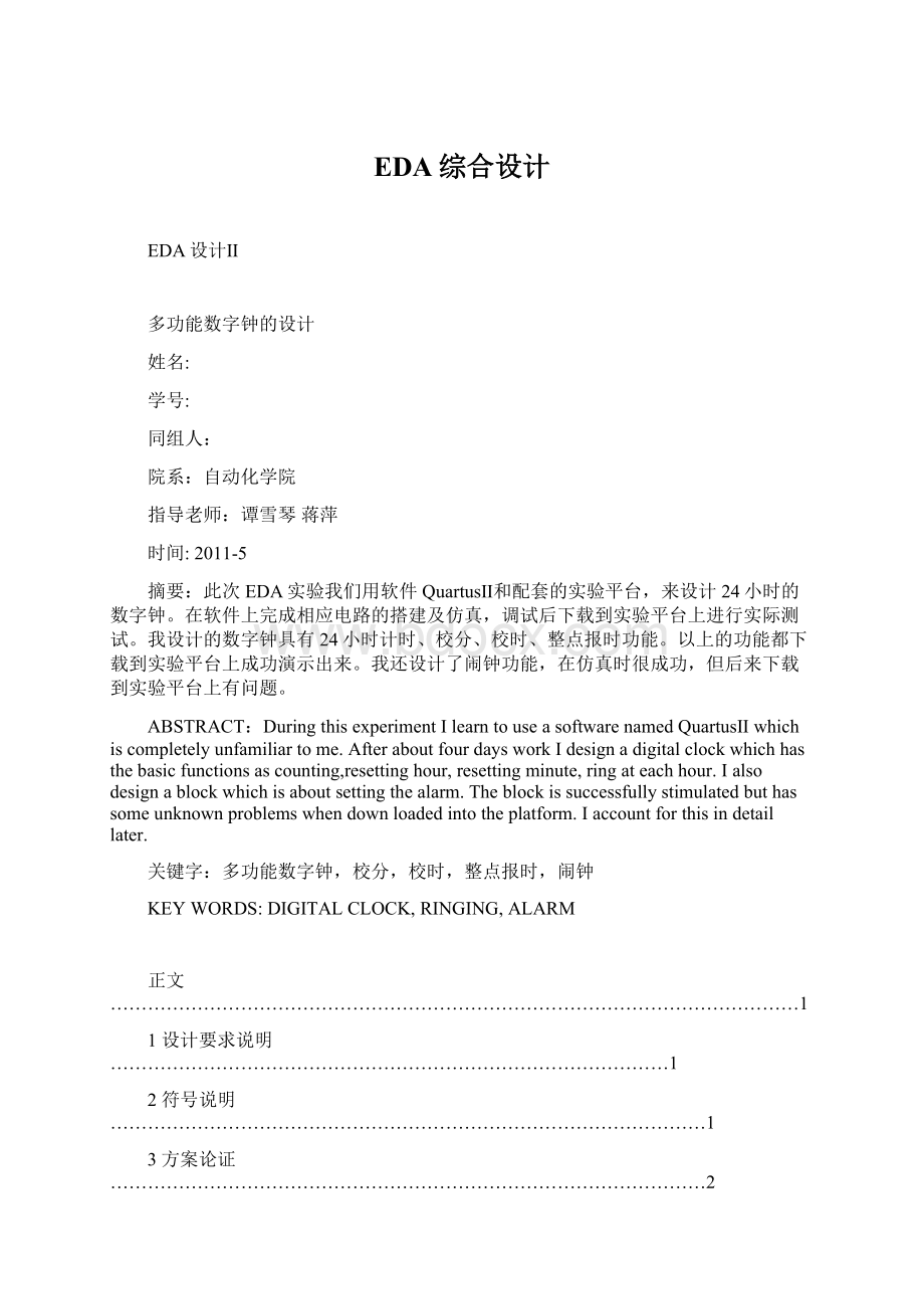 EDA综合设计Word文档下载推荐.docx