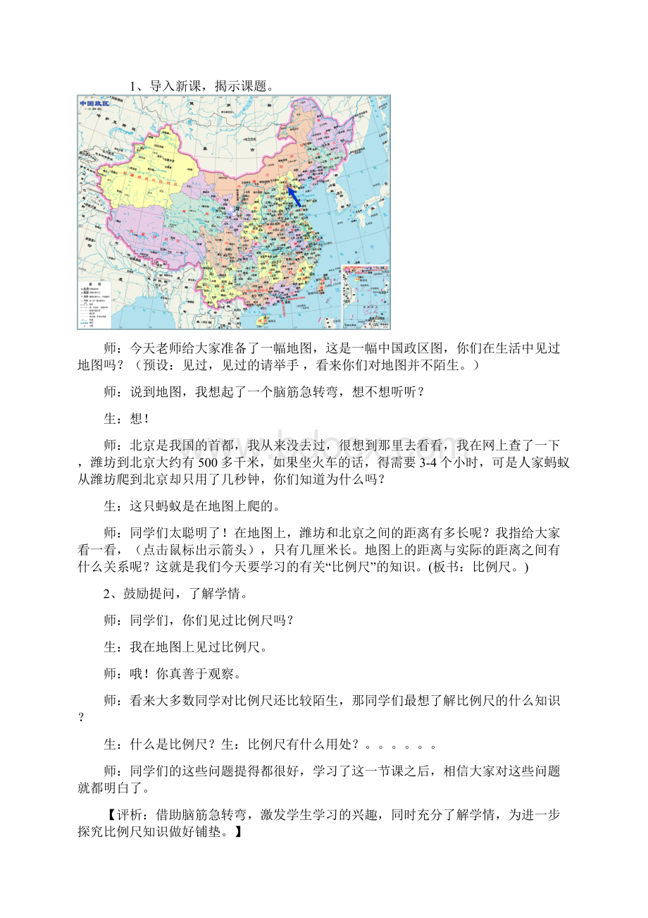 王冬梅 比例尺的课堂教学实录Word下载.docx_第2页