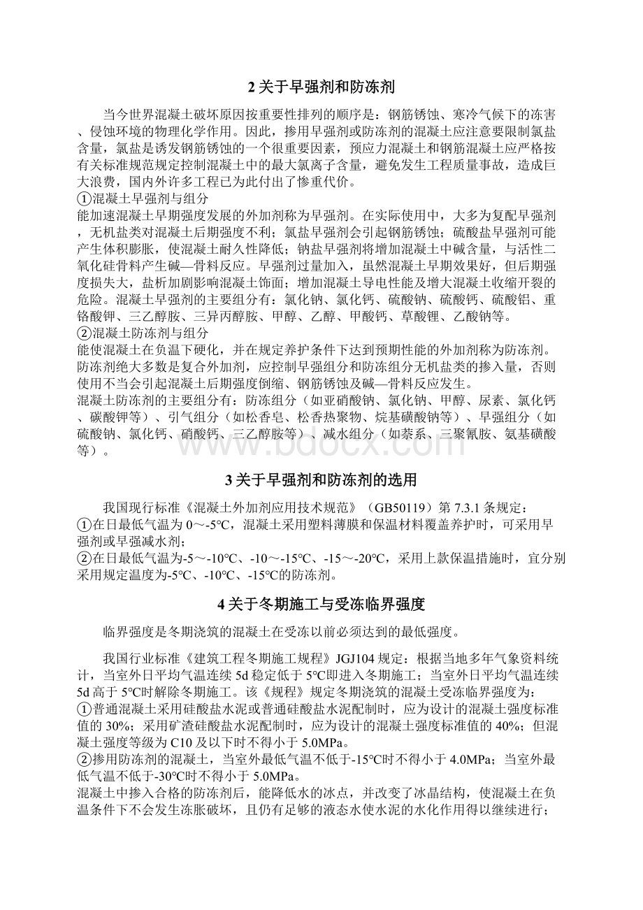 防冻混凝土与抗冻混凝土区别.docx_第2页