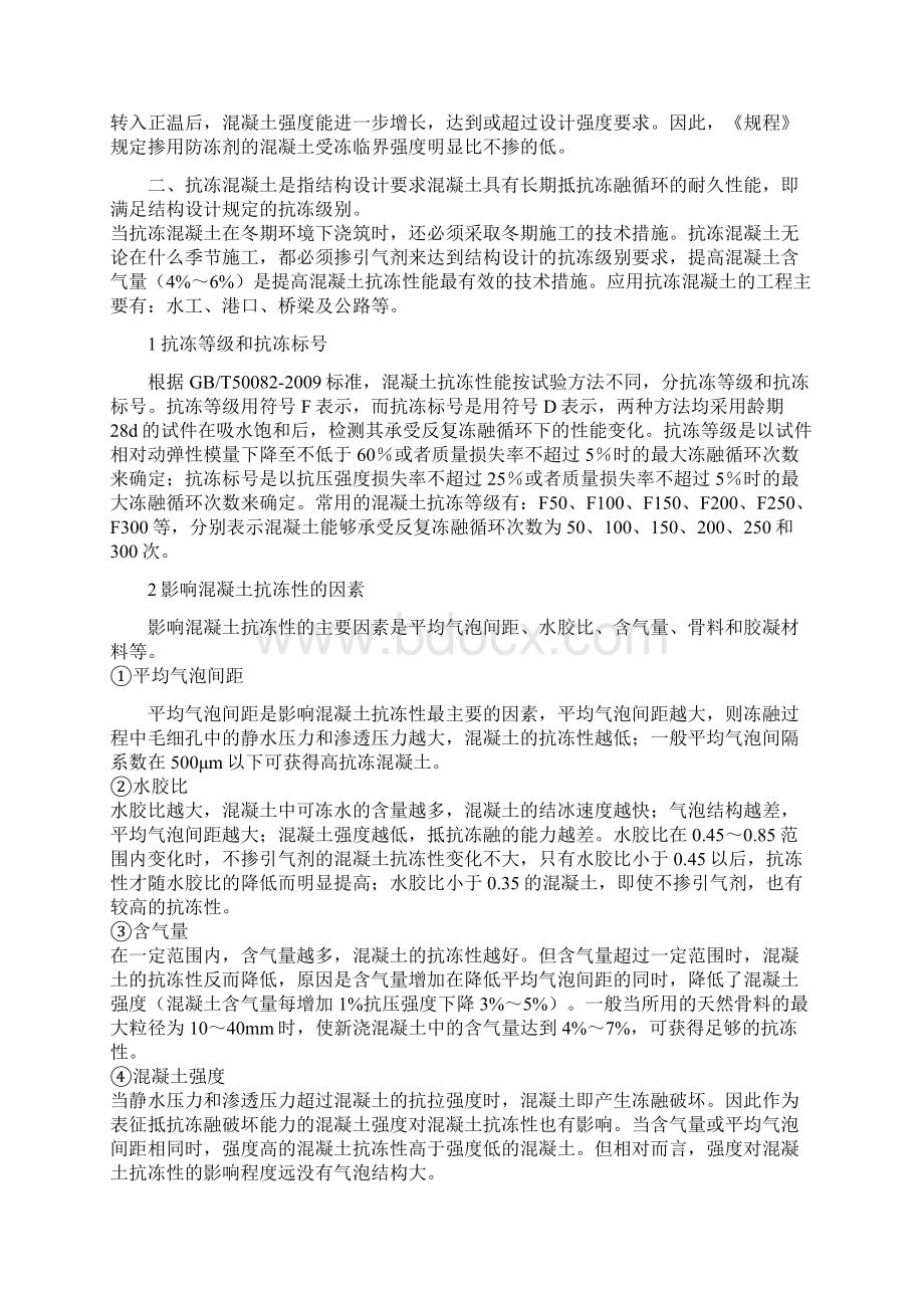 防冻混凝土与抗冻混凝土区别.docx_第3页