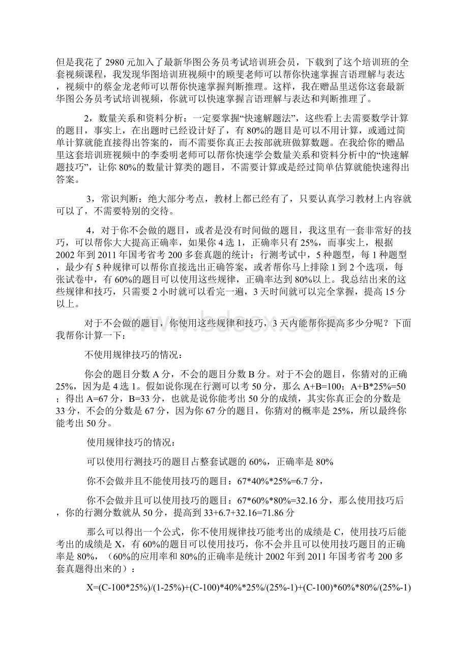 公务员常识知识大全.docx_第3页