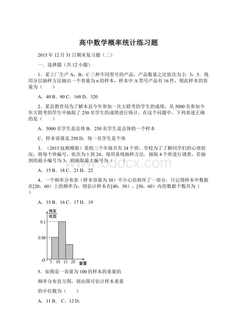 高中数学概率统计练习题.docx_第1页