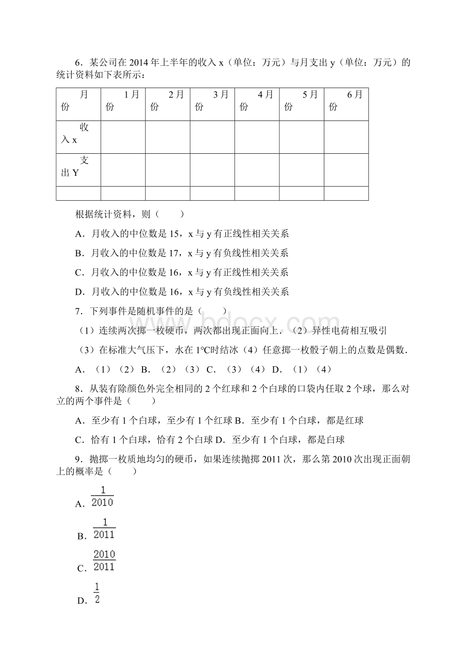 高中数学概率统计练习题.docx_第2页