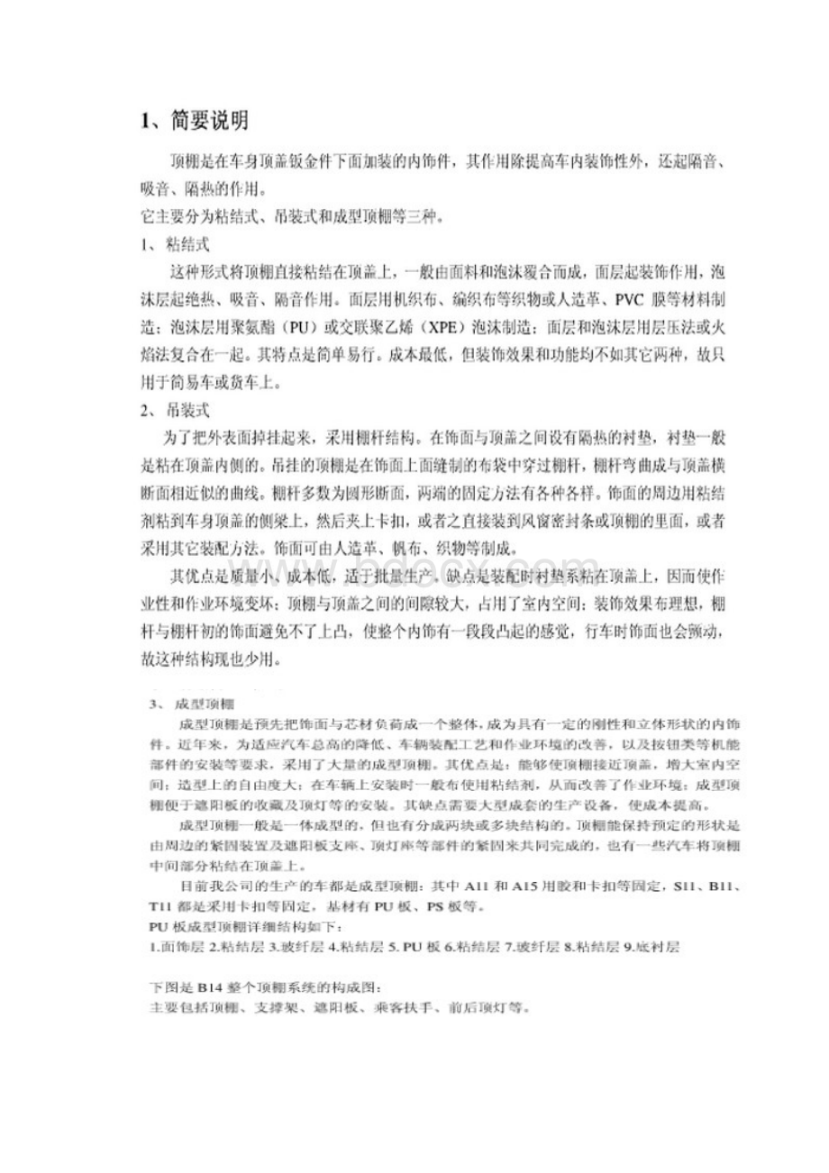 汽车顶棚设计指南Word文档下载推荐.docx_第3页