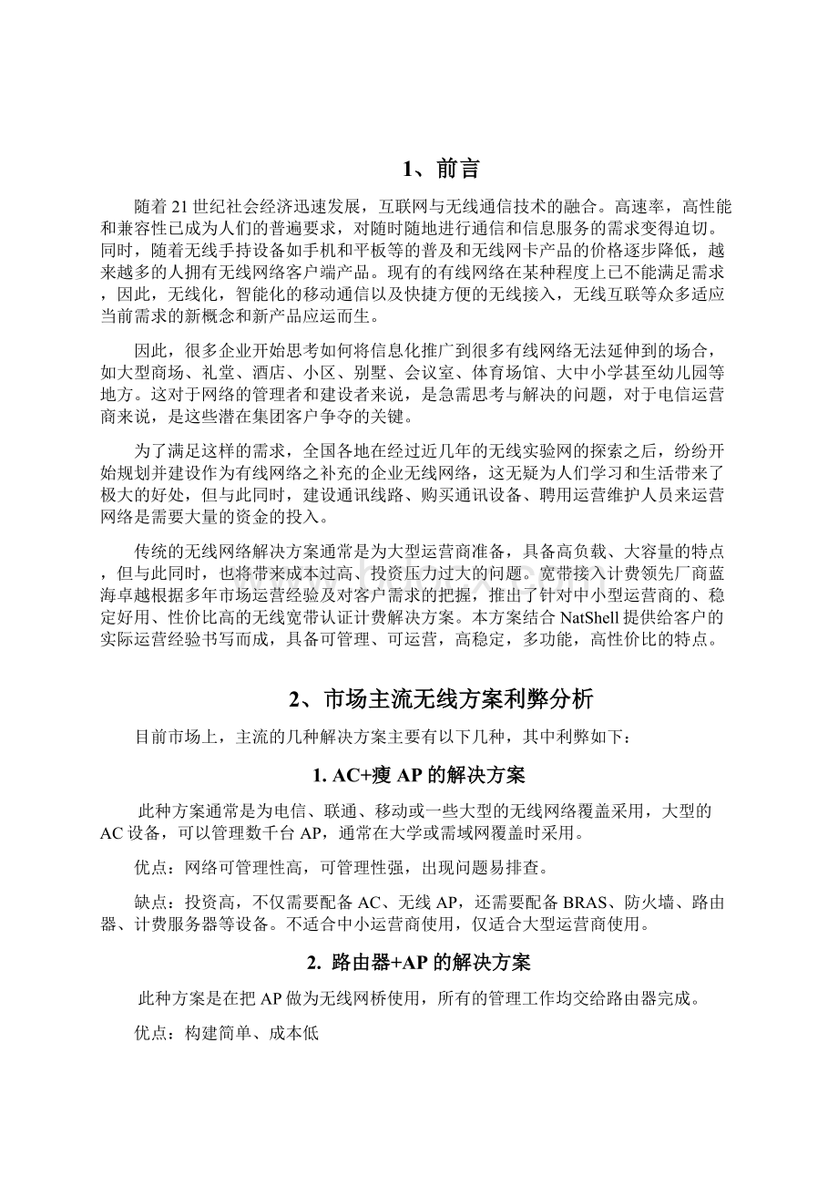 蓝海卓越移动PORTAL解决方案.docx_第2页