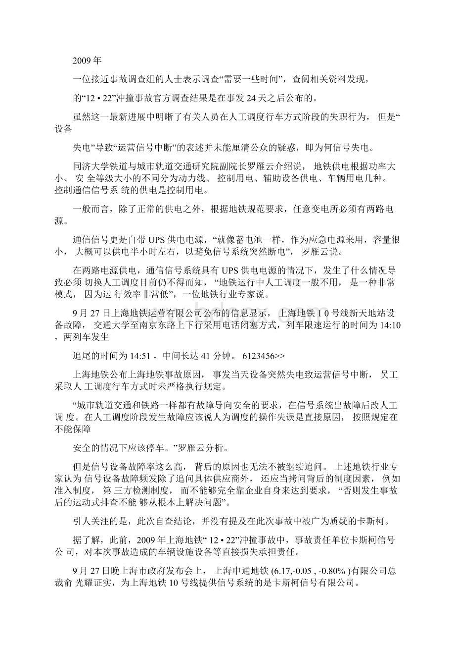 上海地铁事故分析报告.docx_第2页