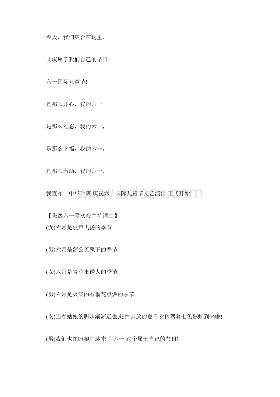 班级六一联欢会主持词.docx_第2页