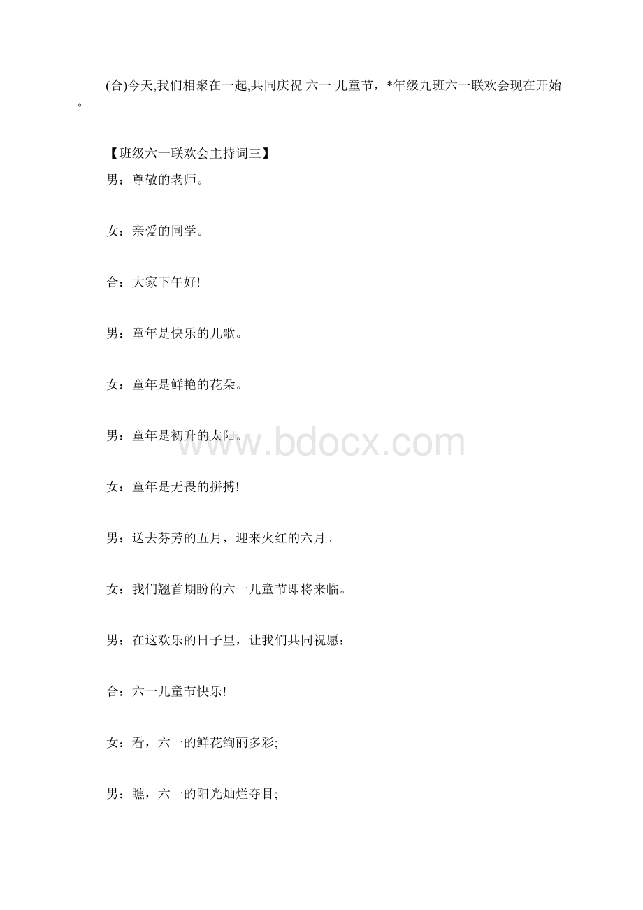 班级六一联欢会主持词.docx_第3页