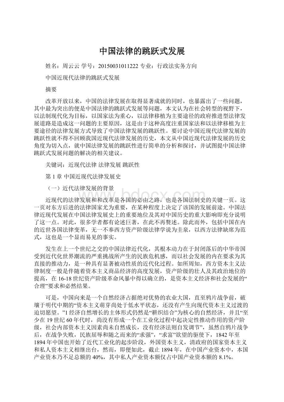 中国法律的跳跃式发展.docx_第1页
