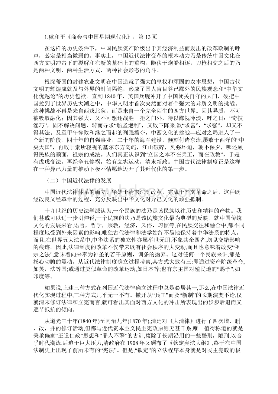 中国法律的跳跃式发展.docx_第2页