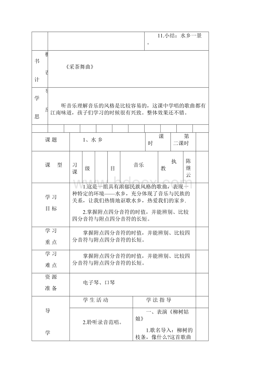 四年级上音乐教案Word格式文档下载.docx_第3页