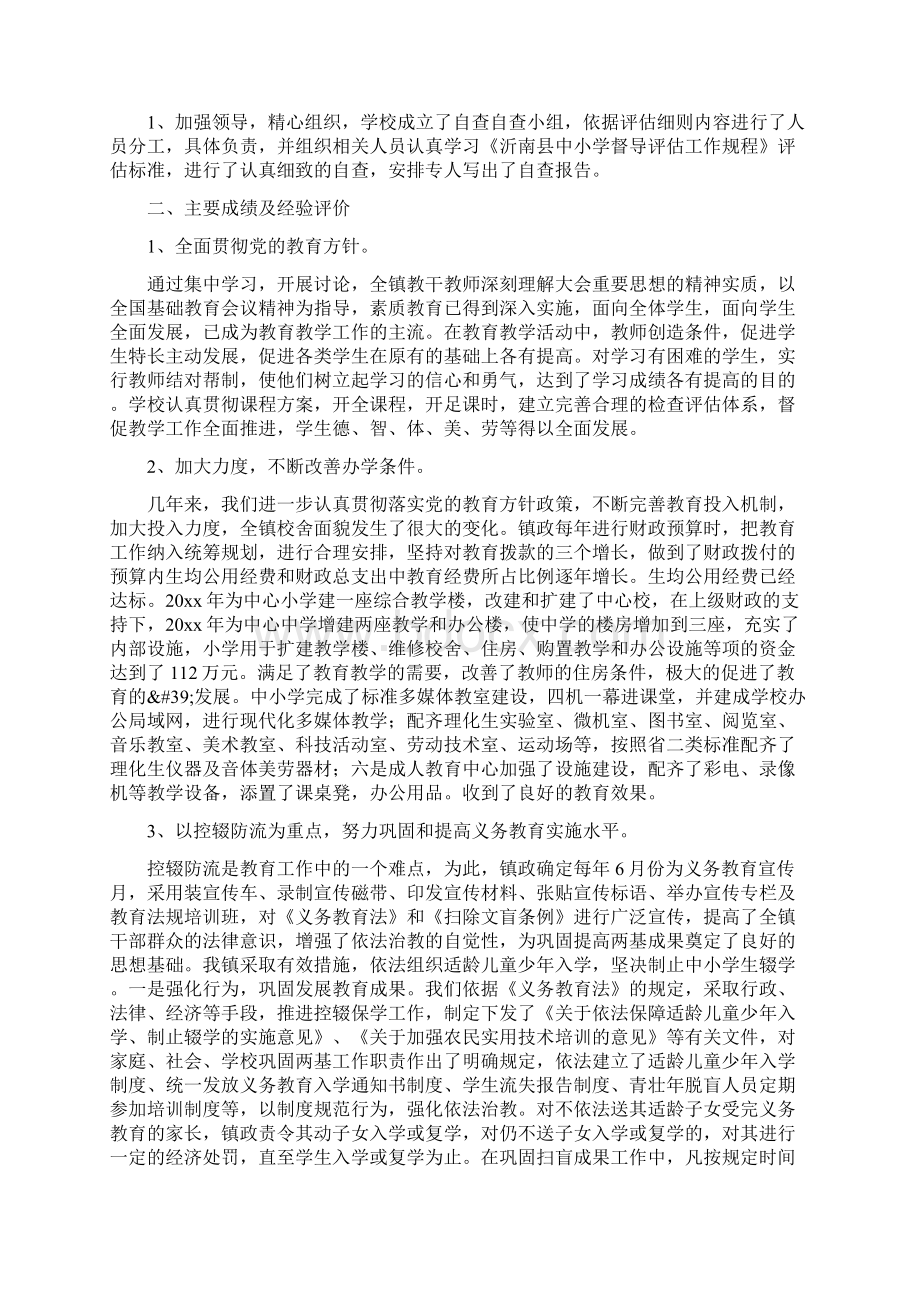 教育整顿自查报告范文参考Word文档格式.docx_第2页