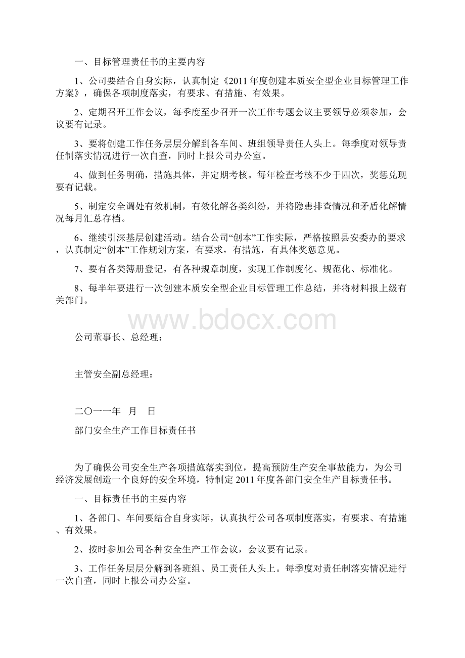 企业安全生产标准化规章制度汇编.docx_第3页