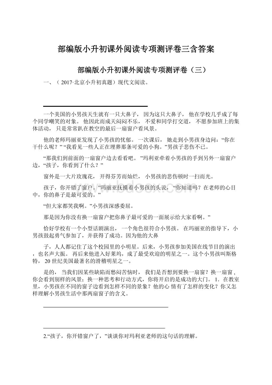 部编版小升初课外阅读专项测评卷三含答案Word格式文档下载.docx_第1页