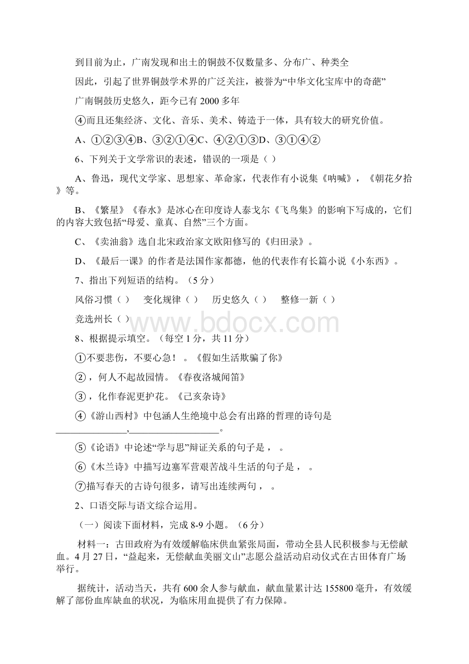 人教版七年级下第二次月考语文试题卷Word格式文档下载.docx_第2页